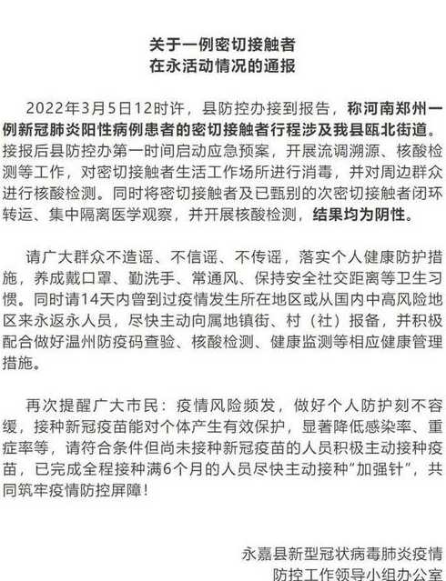 关于临海市阳性感染者的密接者核酸结果均为阴性的通告(4月13日...