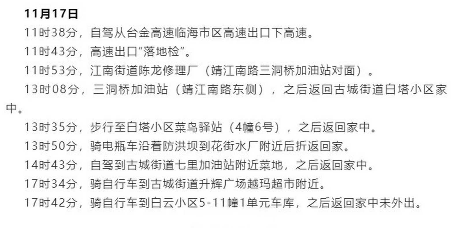 11月11日台州临海市新增1例阳性感染者(台州临海春节疫情最新通知)