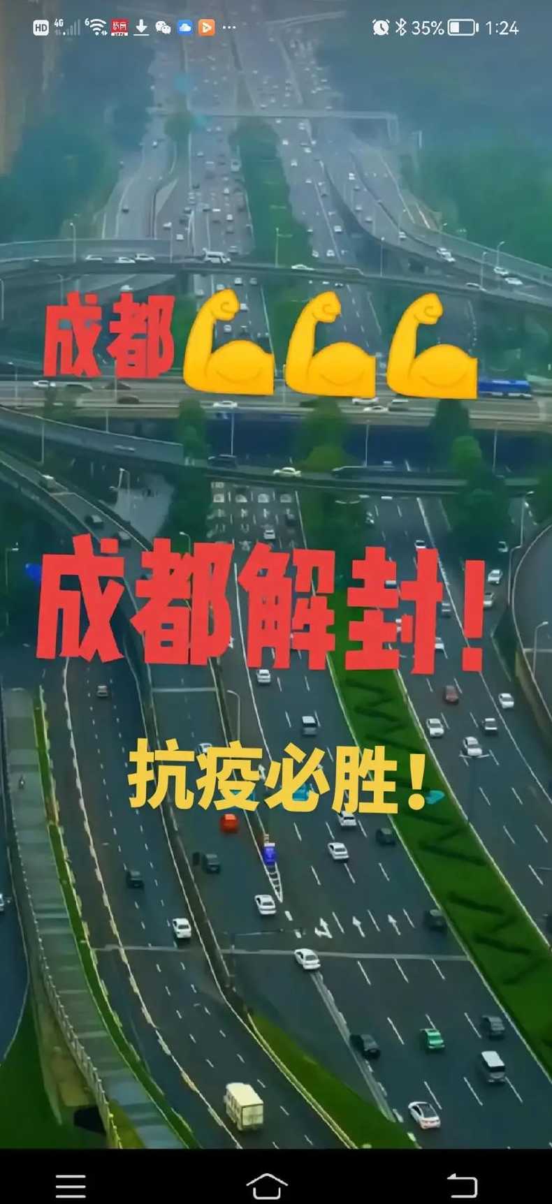 成都解封了可以跨区上高速吗