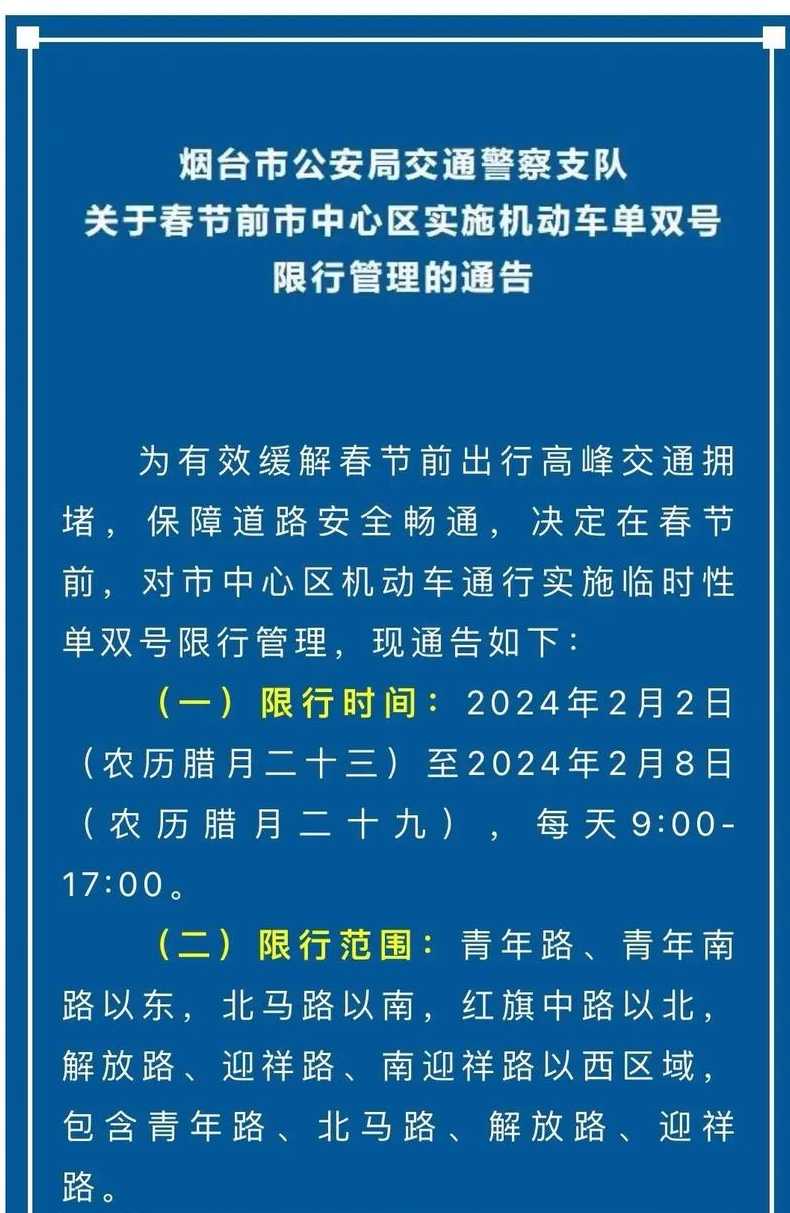 机动车限行2024年8月