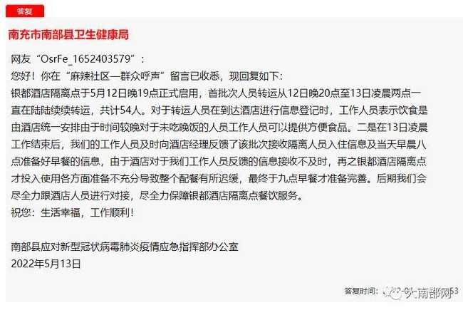 南部县防疫政策最新