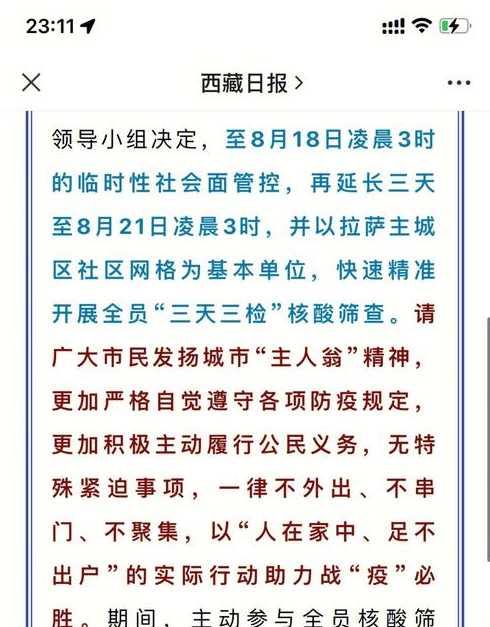 现在去拉萨需要隔离吗?