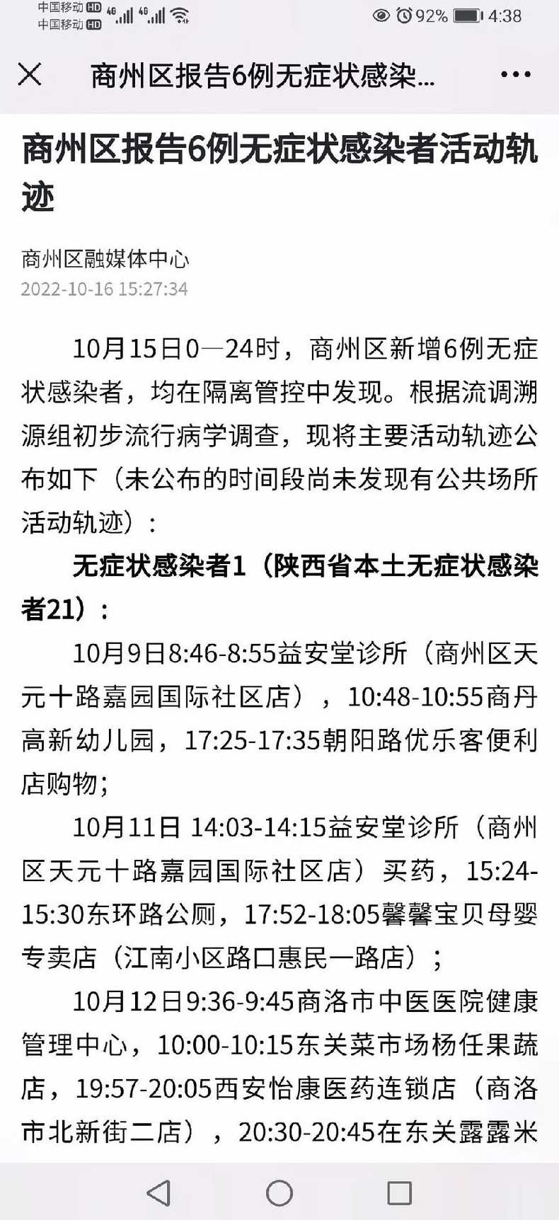 南通无症状感染者30-33活动轨迹一览