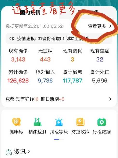 怎样查看疫情最新消息