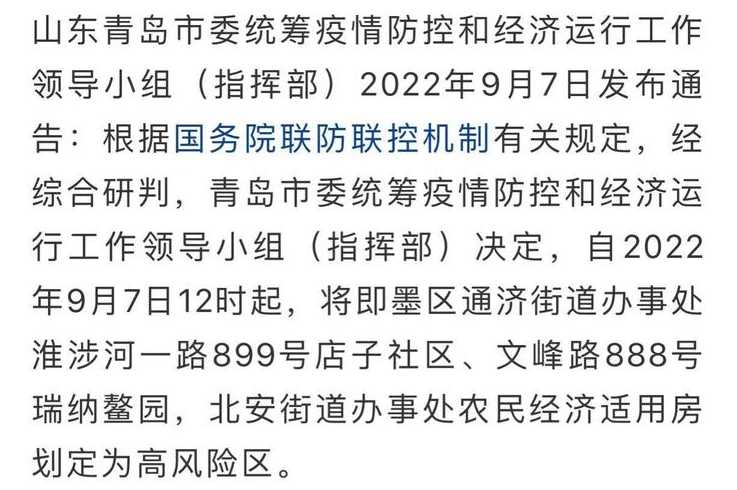 青岛最新疫情最新消息实时情况