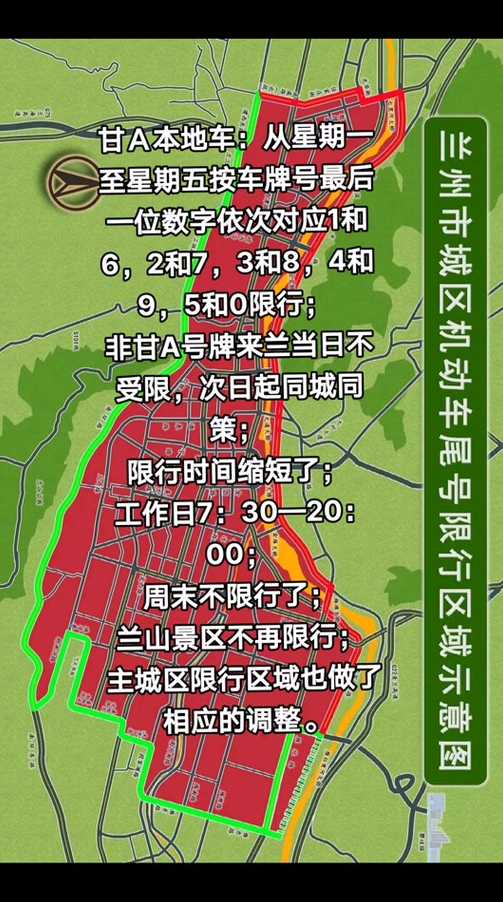 外地车进入兰州限不限号