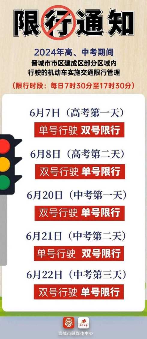 太原限号2024年7月限号时间表