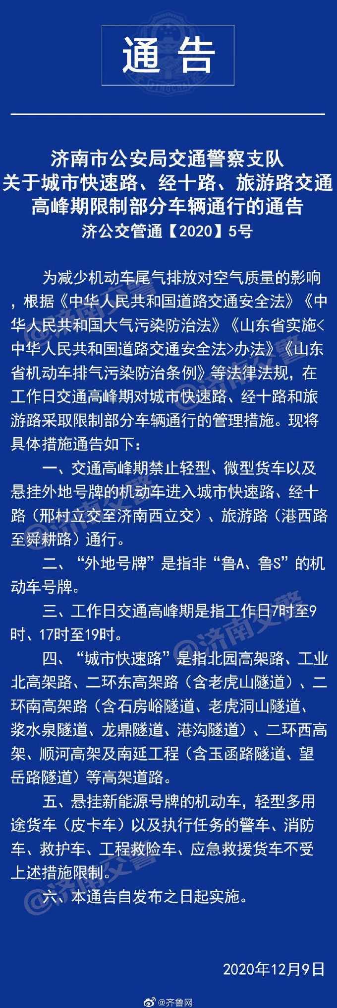 济南二环北路货车限行时间