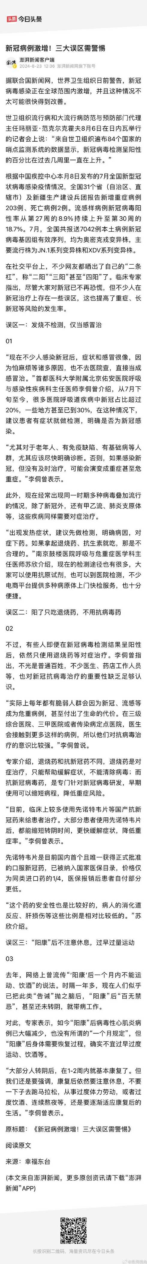 新型冠状肺炎疫情最新消息