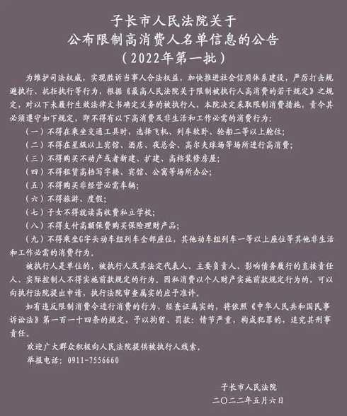 人民法院限制高消费名单怎么查询?