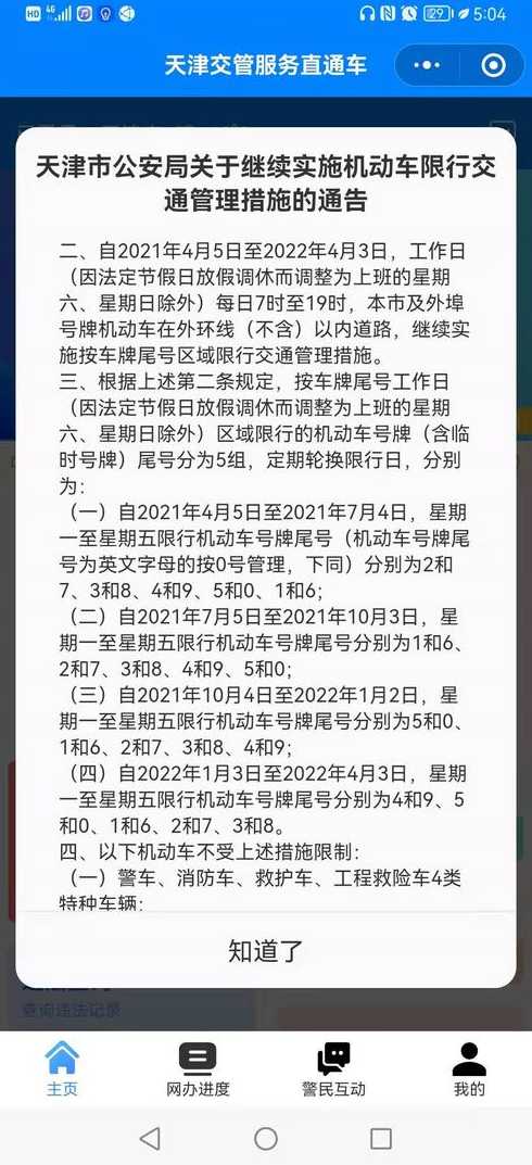 10月7日天津限号吗