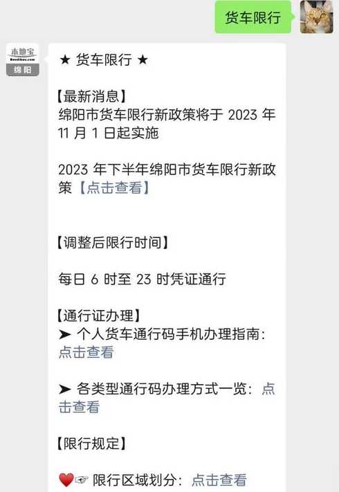 2022绵阳城区限号最新消息