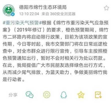 德阳限号几点到几点结束