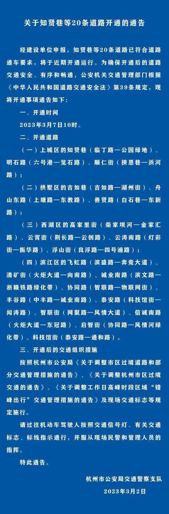 杭州市限行规定2023年最新