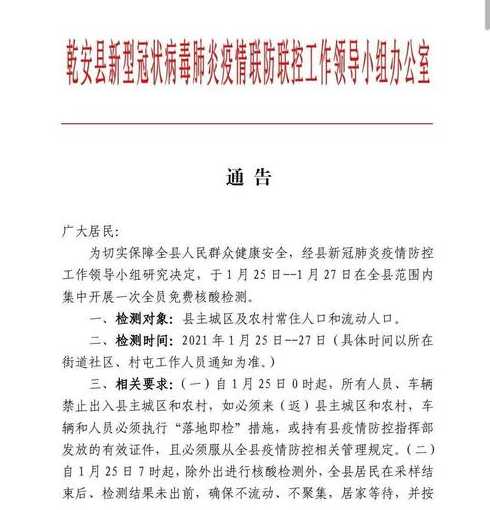 2021年春节前各地是否会再次实施封城措施?