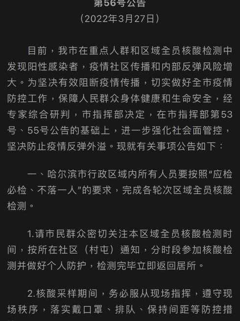 目前,哈尔滨疫情如何?当地采取了哪些防疫措施?