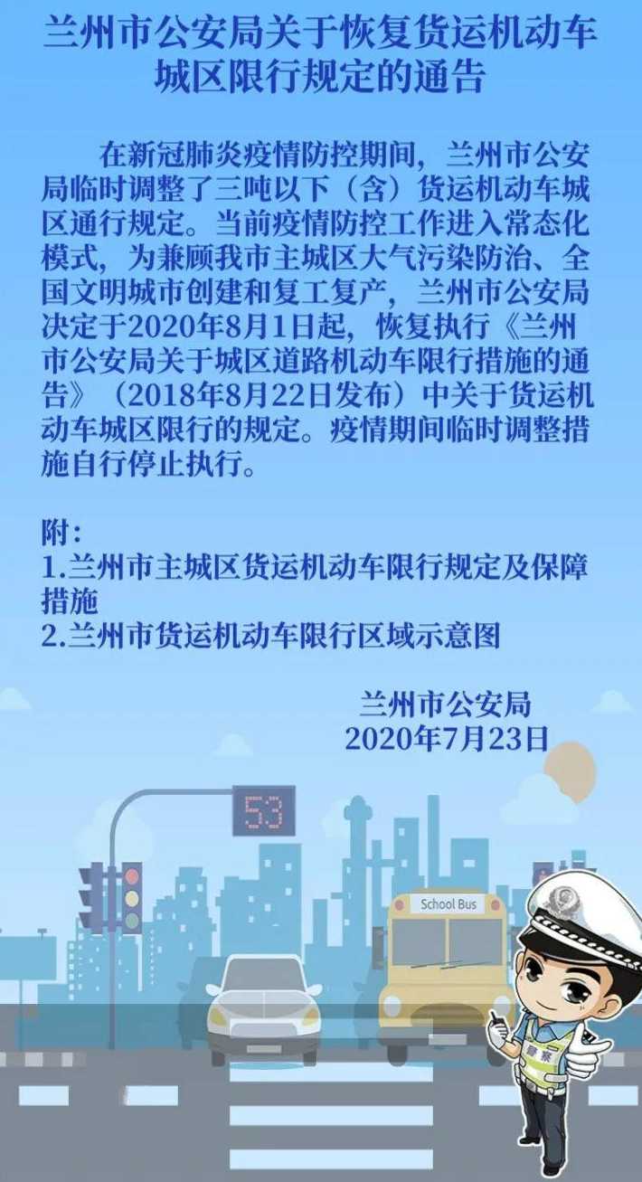 兰州外地车限行怎么规定的