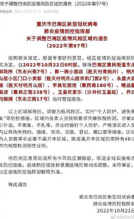 进出重庆防疫最新政策2022