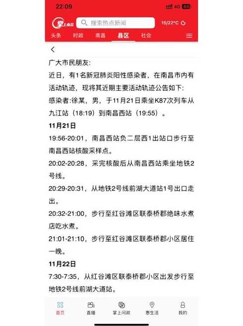 江西铅山发现1例核酸阳性人员,感染者究竟是如何被感染的?