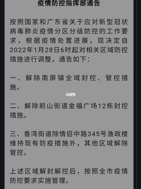 2022珠海疫情什么时候解封?珠海解封时间最新通知