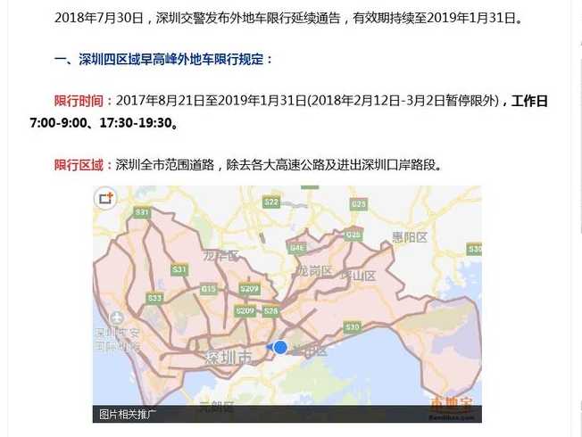 深圳外地车限行时间