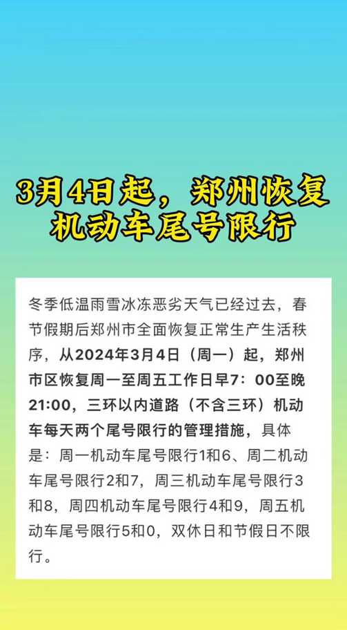 郑州限号新规定最新