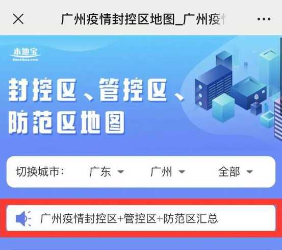 疫情实时数据怎么查?封控区有哪些?