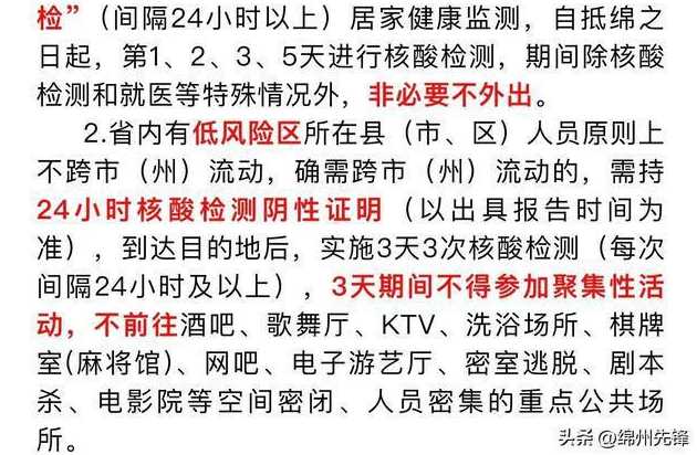 绵阳最新疫情防控讯息(绵阳疫情防控最新通告)