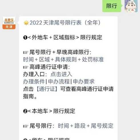 天津车限号开出去了怎么办?