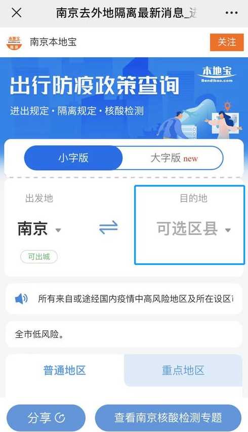 南京疫情防控最新政策:现在可以正常出入吗