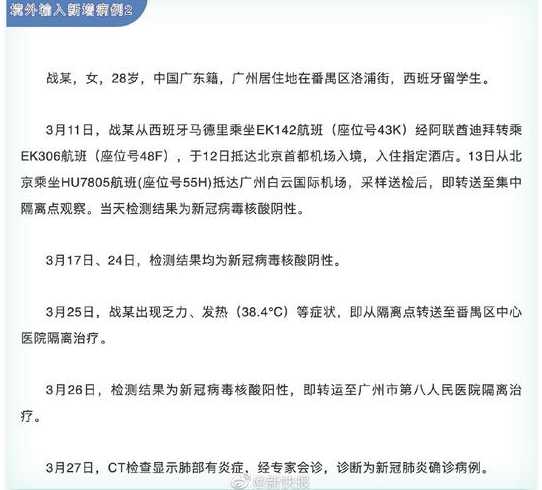 广州新冠病例详情公布,该名病例都去过哪些地方?