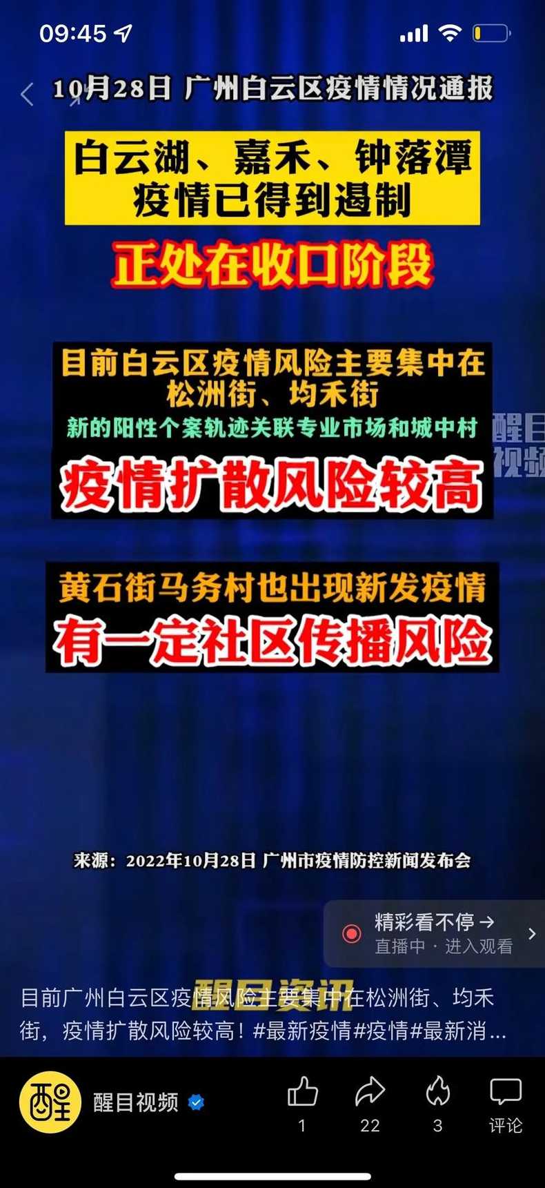 广州目前的疫情情况如何了?