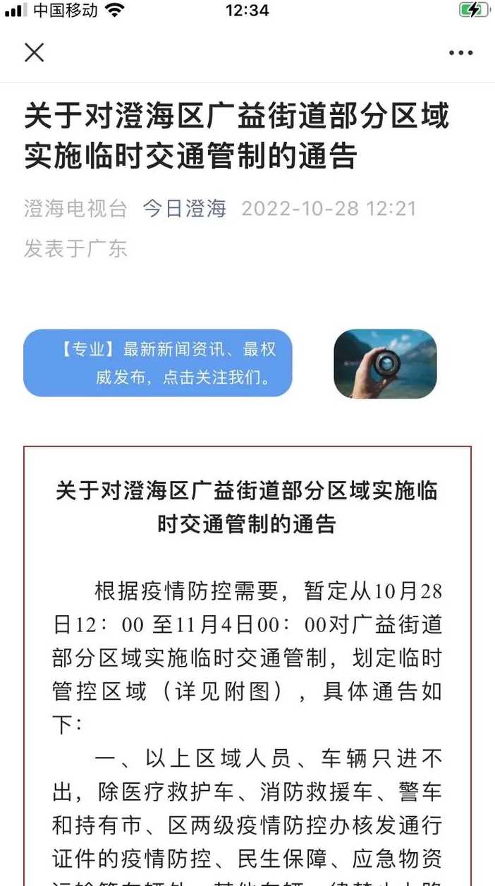 广东省汕头疫情严重吗