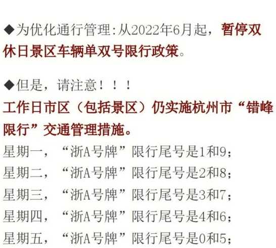 杭州限行政策最新2023年