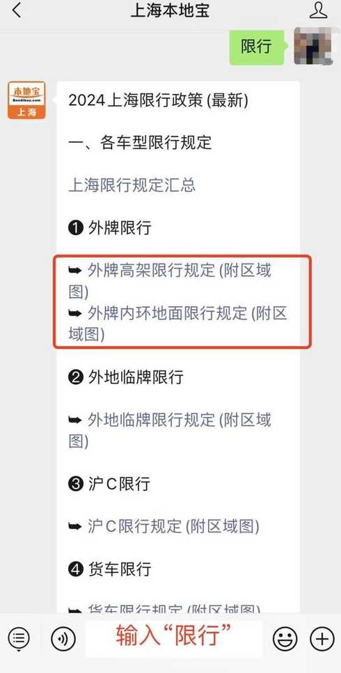 2024上海对外地车限行规定(时间+区域+车型)