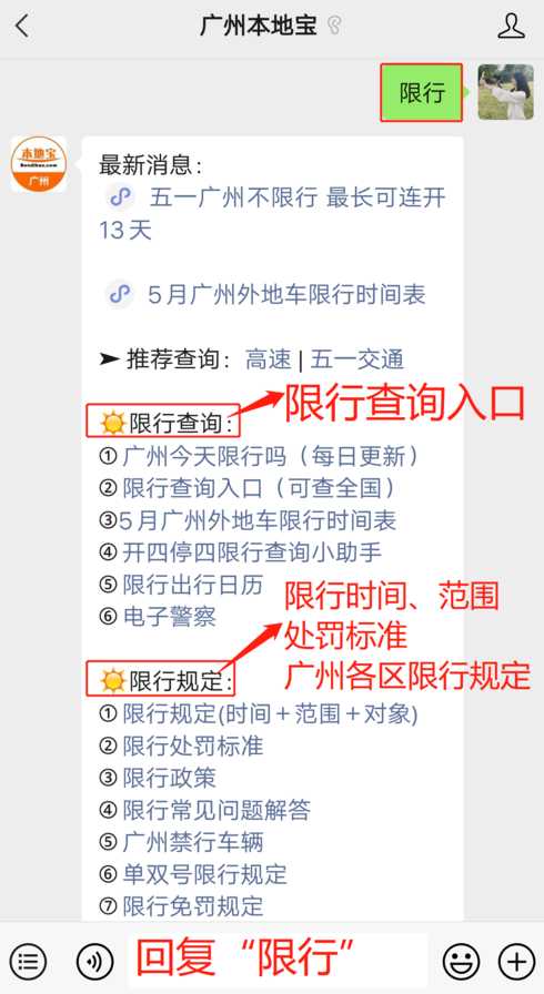 广州限号外地车怎么限行