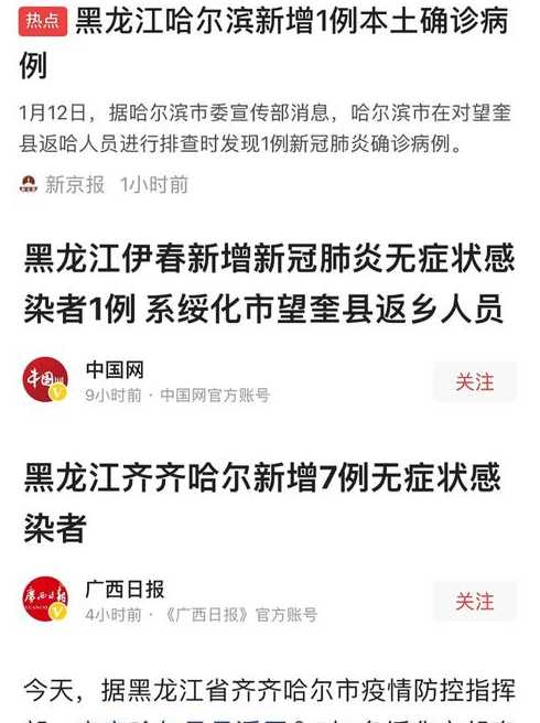 黑龙江为啥那么严重疫情