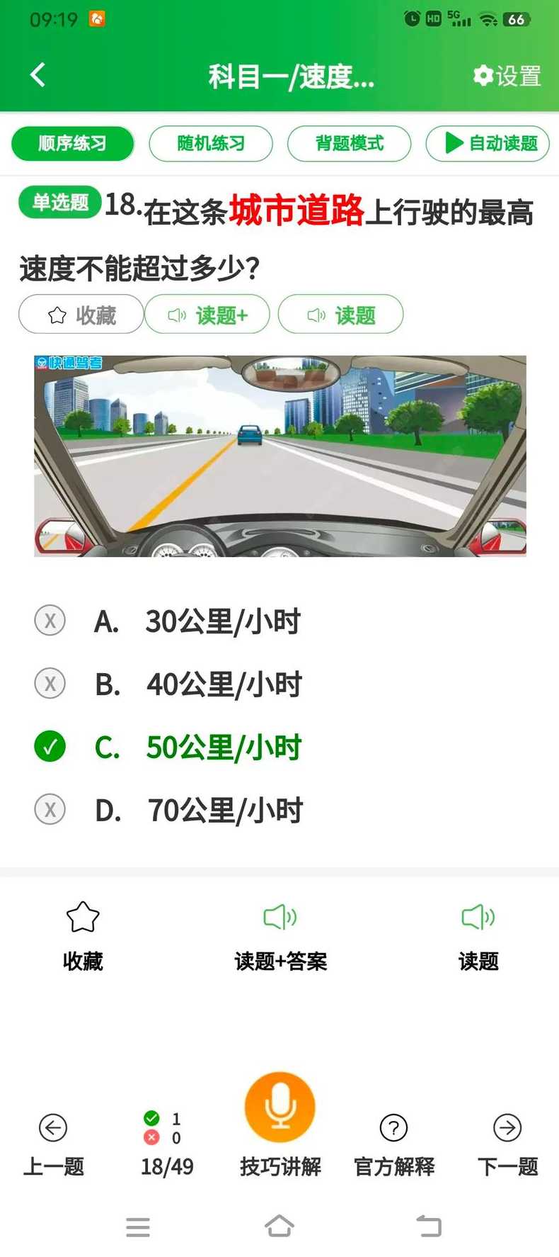 在城市道路上行驶最高速度不能超过多少