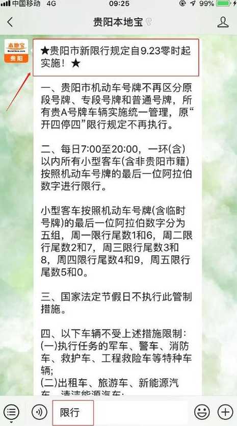 贵阳市区外地车牌限号规定