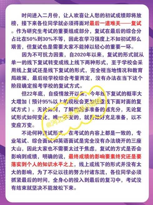 研究生复试是线下,还是线上啊?