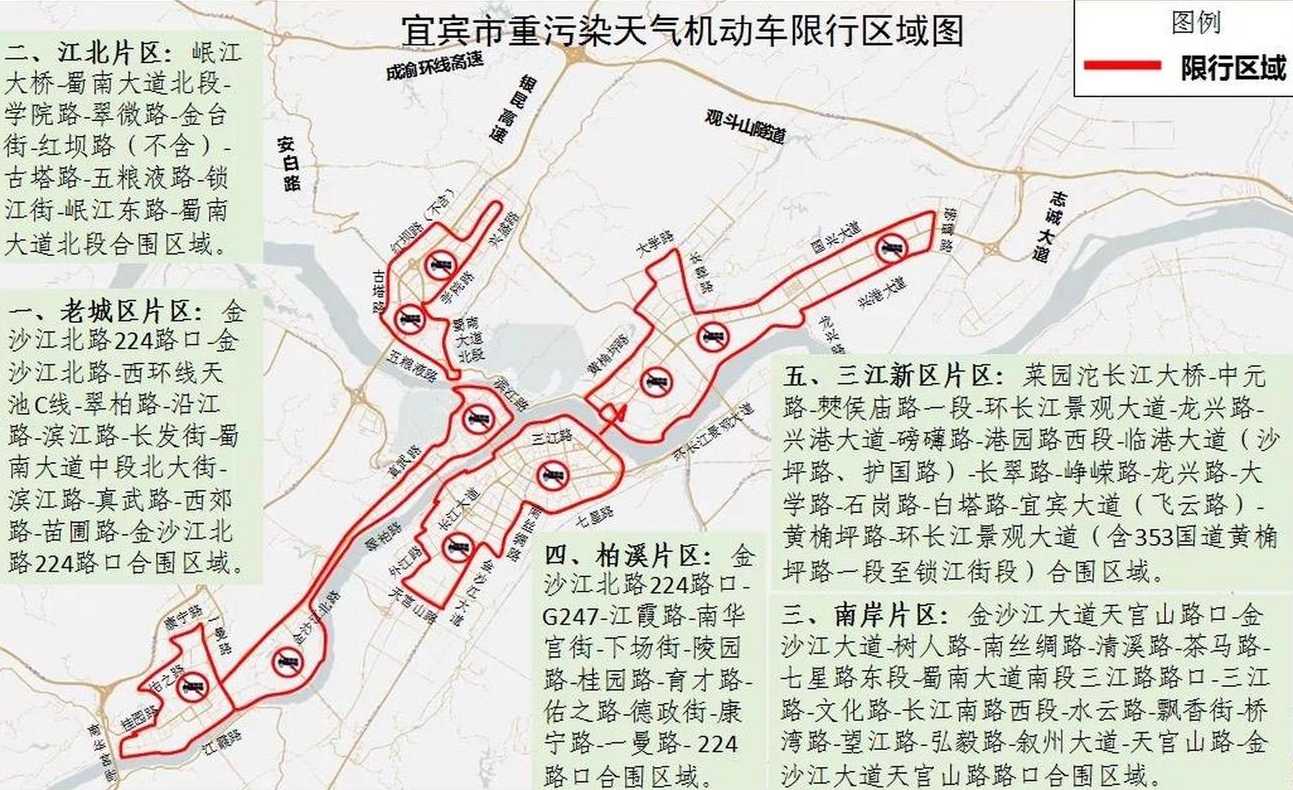 宜宾市限行尾号和时间