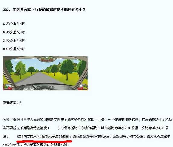 有中心线的城市道路最高时速多少?