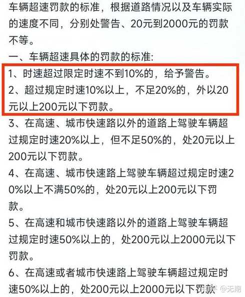 高速超速20%时汽车时速为多少?