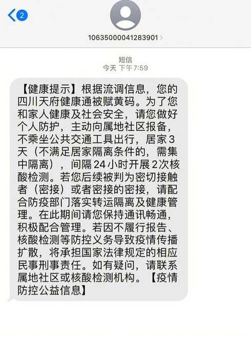 去成都收到短信报备是真的吗