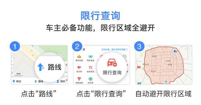 高德地图怎么查看车辆限行