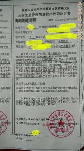 广西高速超速10%不到20%怎么处罚