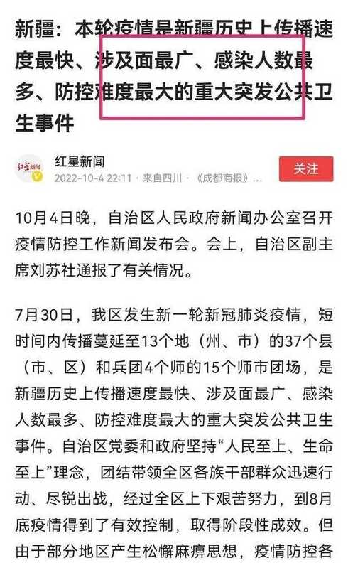 新疆疫情现在怎么样了?