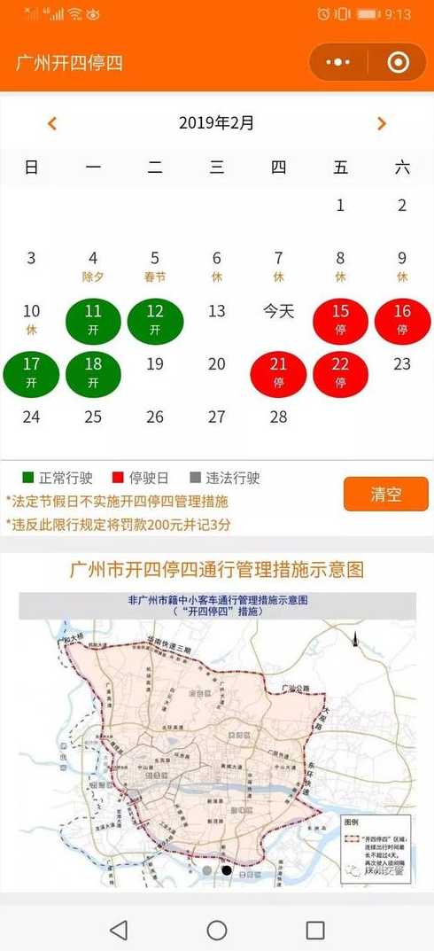 广州外地车限行2023年新规