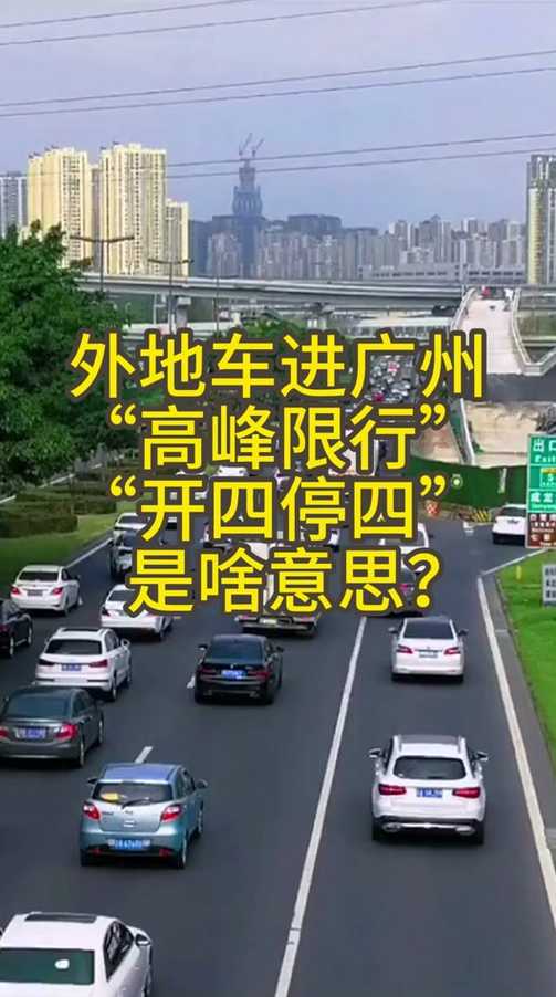 外地车在广州限号吗?