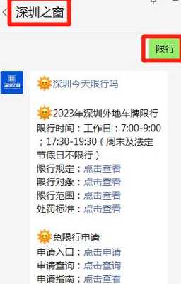 深圳外地车限行时间